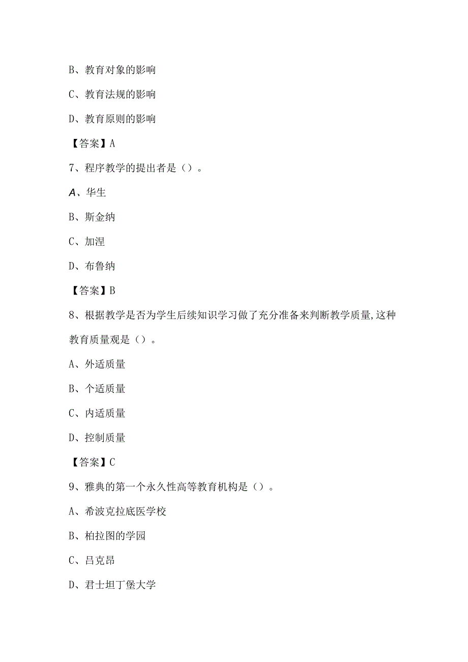 2023上半年成都医学院辅导员招聘试题及答案.docx_第3页