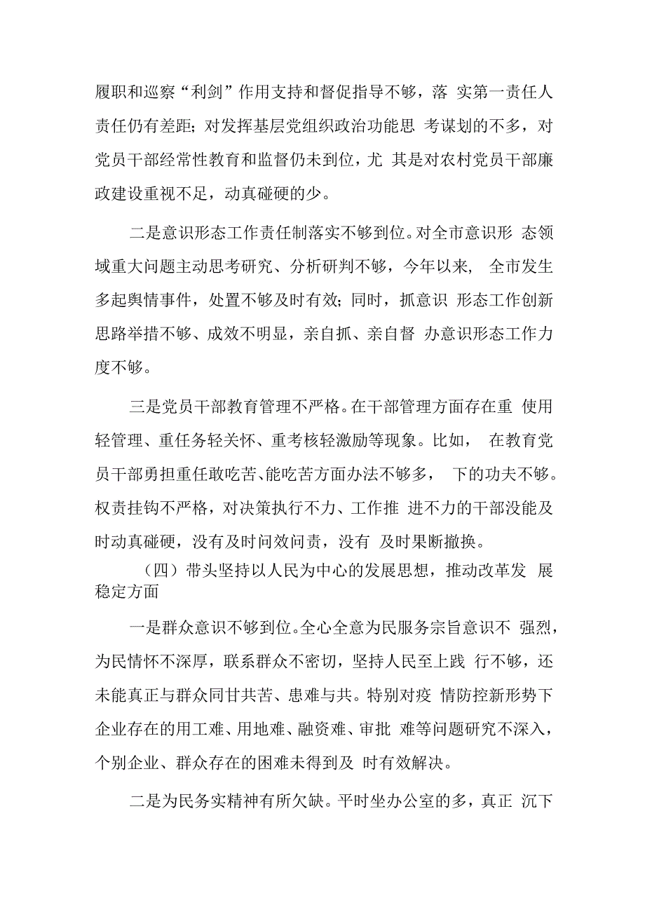 20232023年六个带头方面个人对照检查发言材料5篇_002.docx_第3页