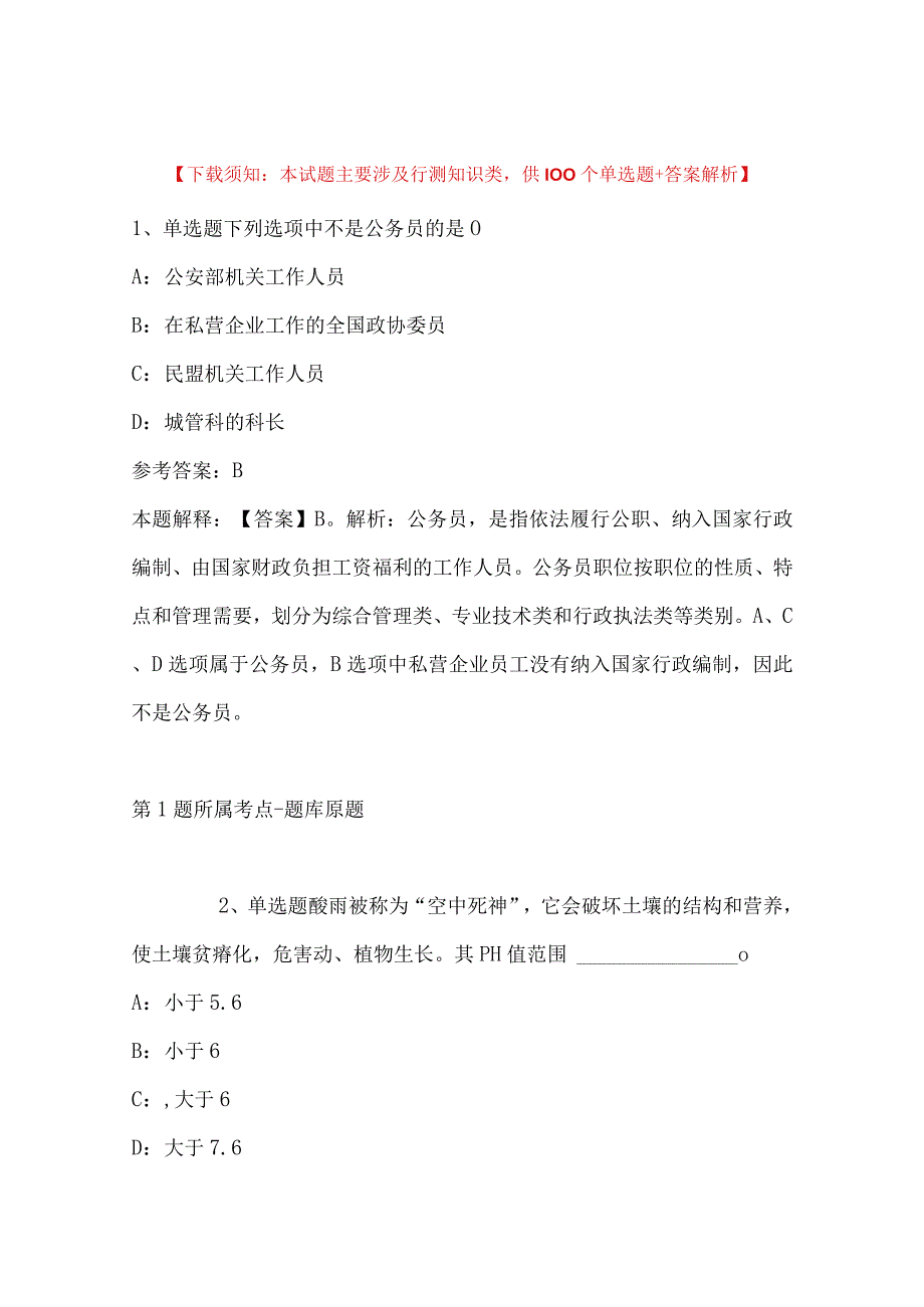 2023年03月福建省福安市人力资源和社会保障局关于上半年事业单位公开招考工作人员有关事项的模拟题(带答案).docx_第1页