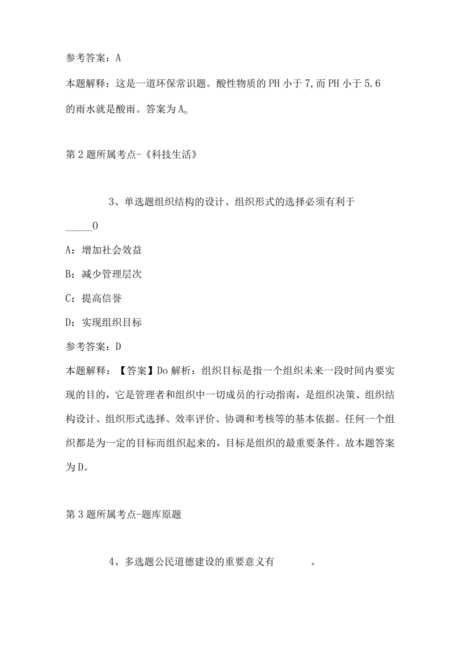 2023年03月福建省福安市人力资源和社会保障局关于上半年事业单位公开招考工作人员有关事项的模拟题(带答案).docx_第2页