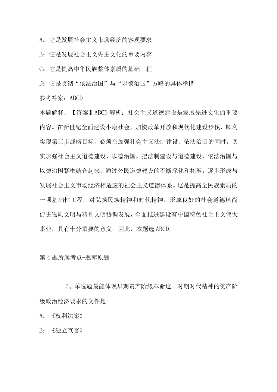 2023年03月福建省福安市人力资源和社会保障局关于上半年事业单位公开招考工作人员有关事项的模拟题(带答案).docx_第3页