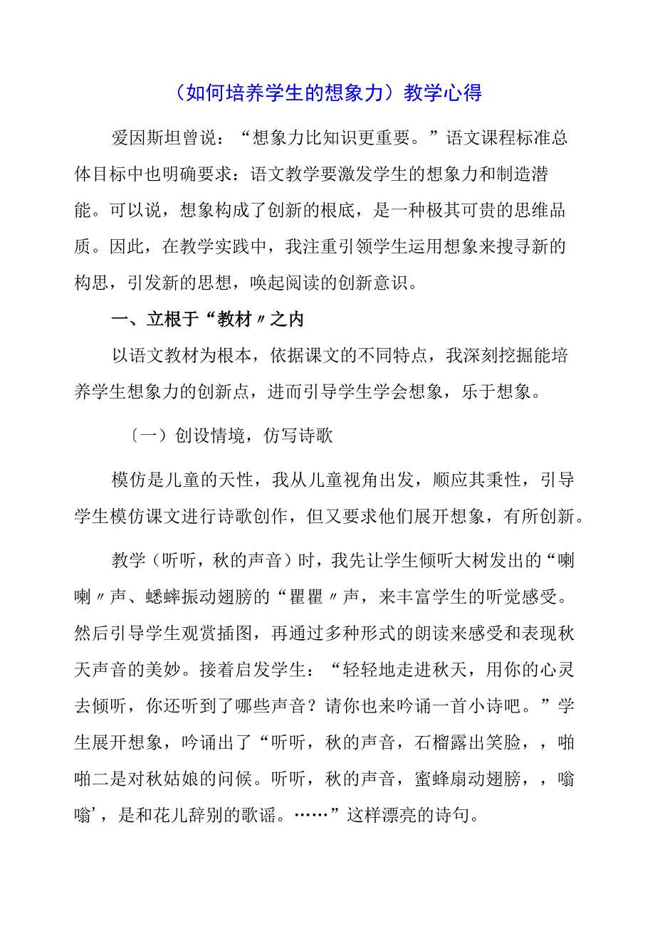 2023年《如何培养学生的想象力》教学心得.docx_第1页