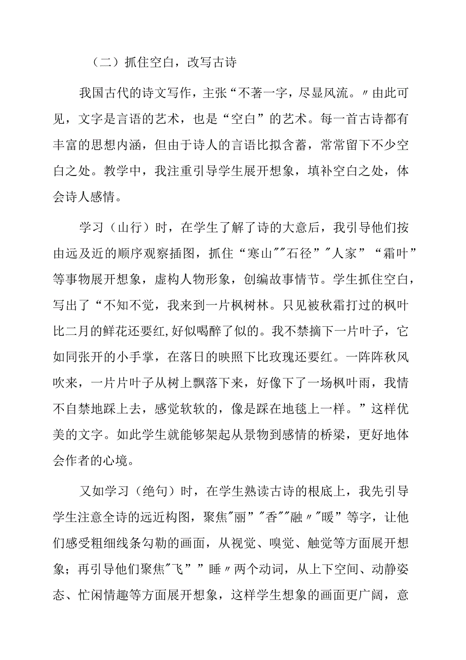 2023年《如何培养学生的想象力》教学心得.docx_第2页