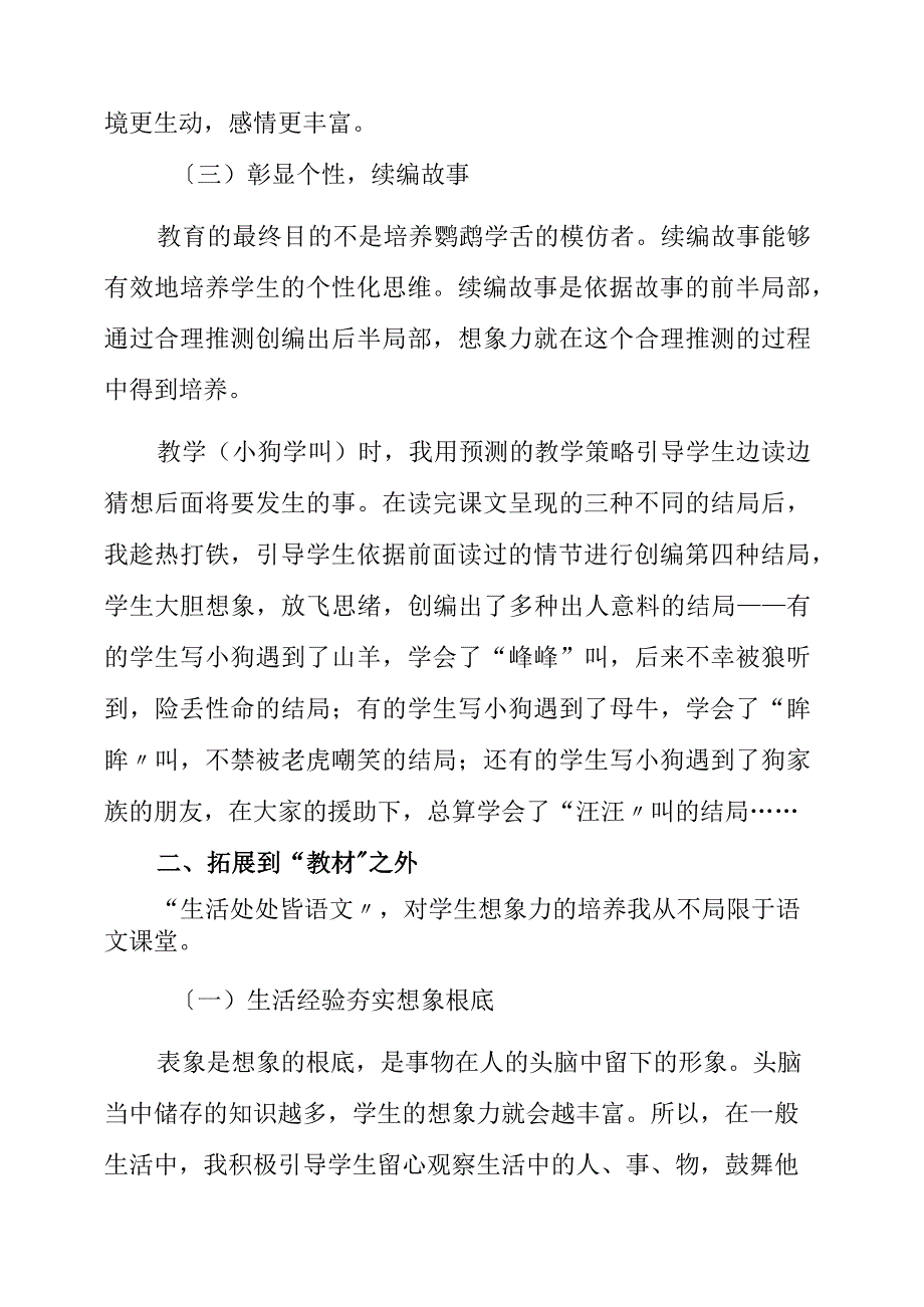 2023年《如何培养学生的想象力》教学心得.docx_第3页