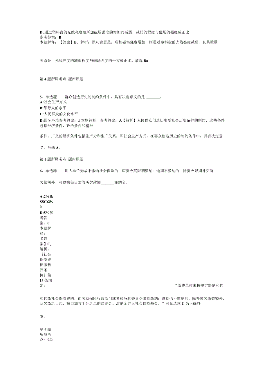 2023年11月甘肃省永昌县公开招考公安警务辅助人员 模拟卷(二).docx_第2页