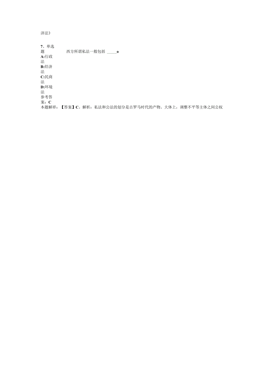 2023年11月甘肃省永昌县公开招考公安警务辅助人员 模拟卷(二).docx_第3页