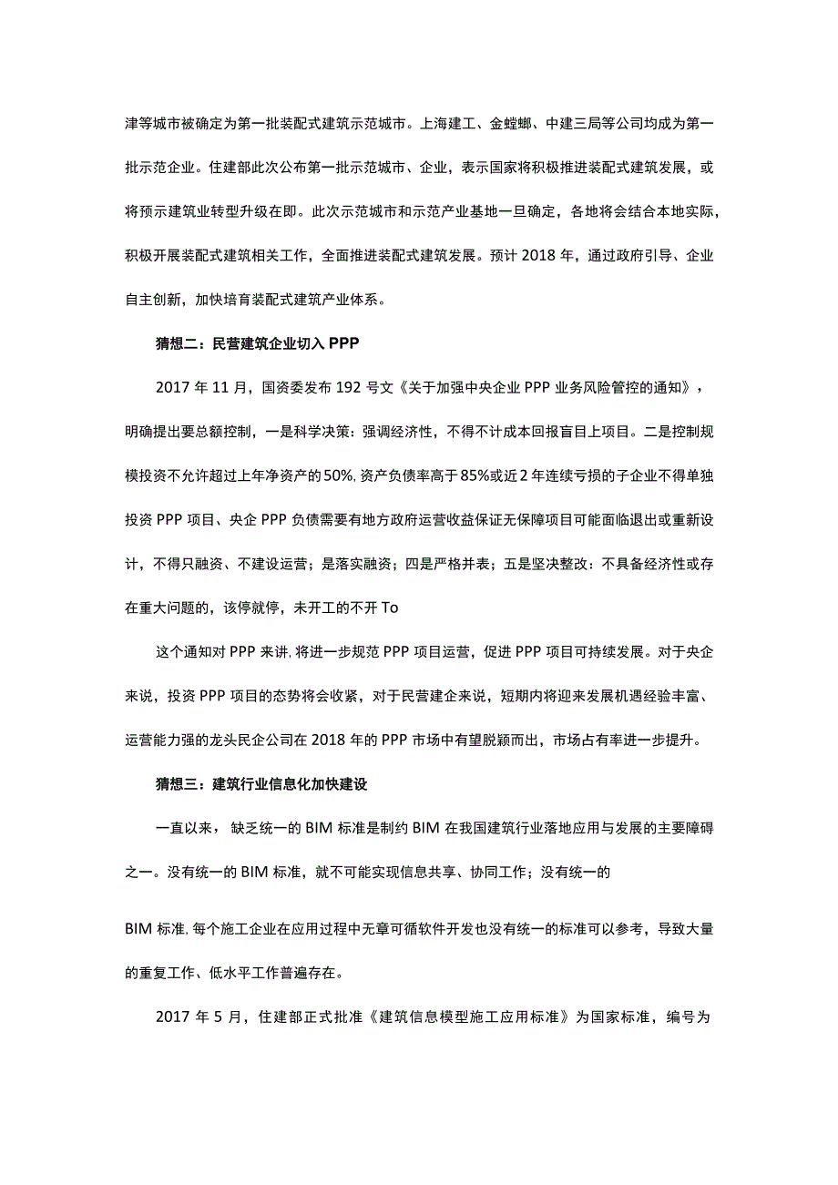 2018年中国建筑业十大猜想.docx_第2页