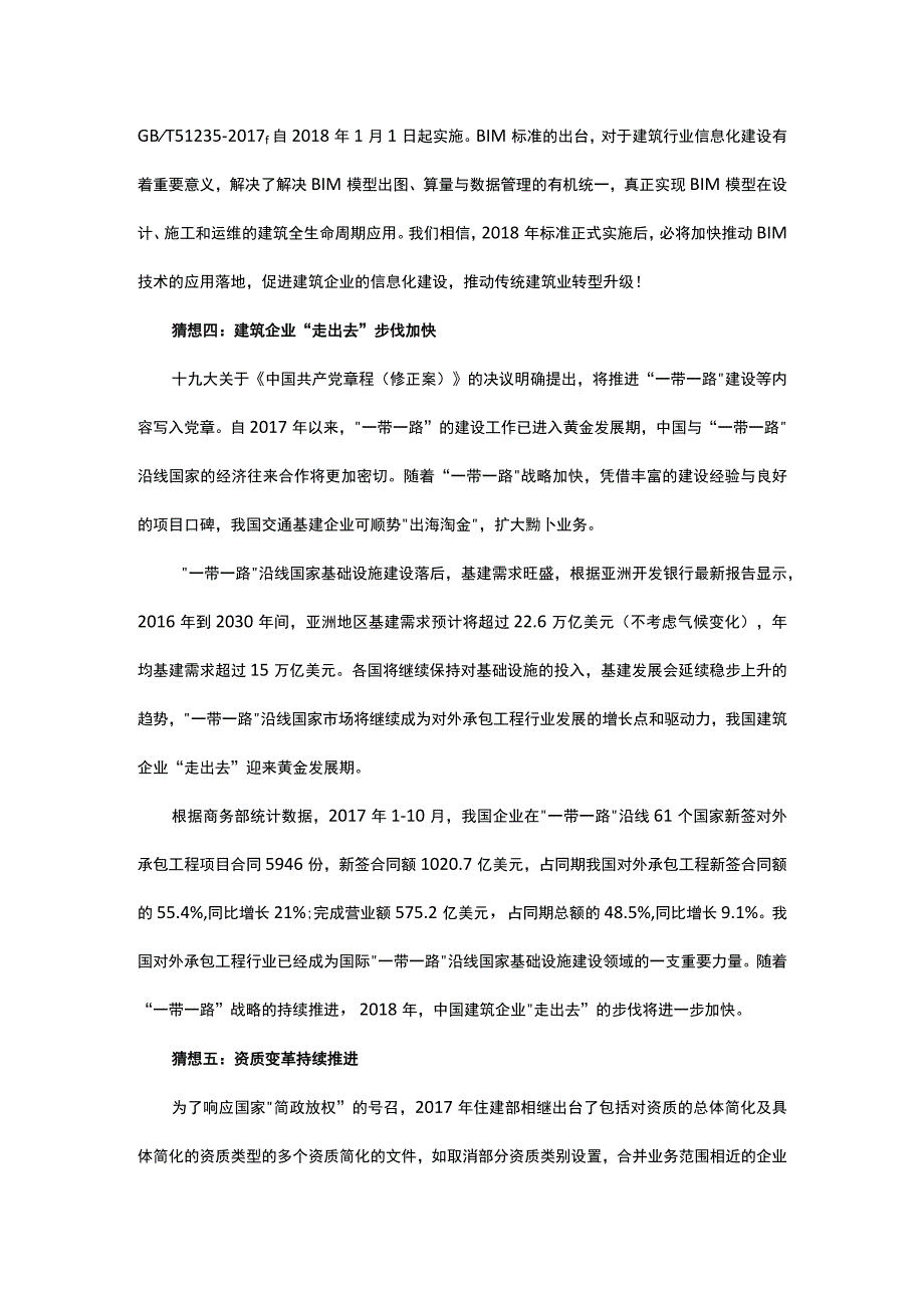 2018年中国建筑业十大猜想.docx_第3页