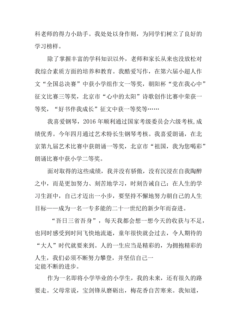 2023小升初简历自荐书模板六篇.docx_第2页