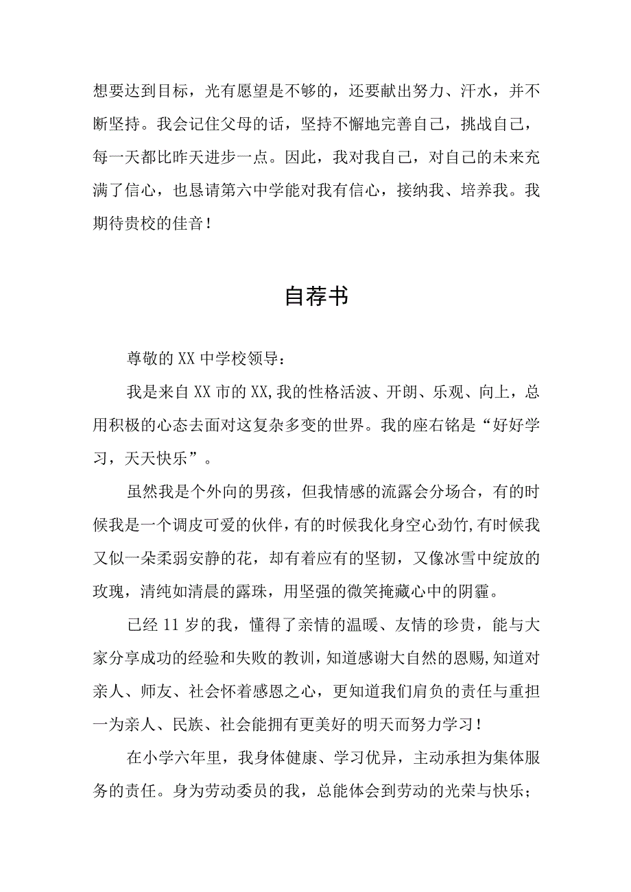 2023小升初简历自荐书模板六篇.docx_第3页