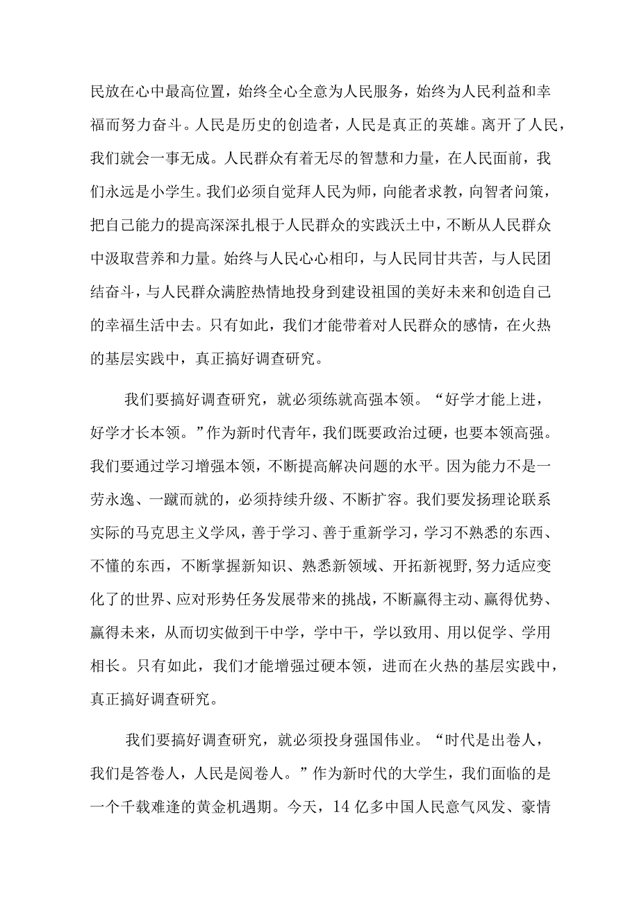 2023关于在全党大兴调查研究的工作方案专题学习研讨交流发言材料7篇.docx_第2页