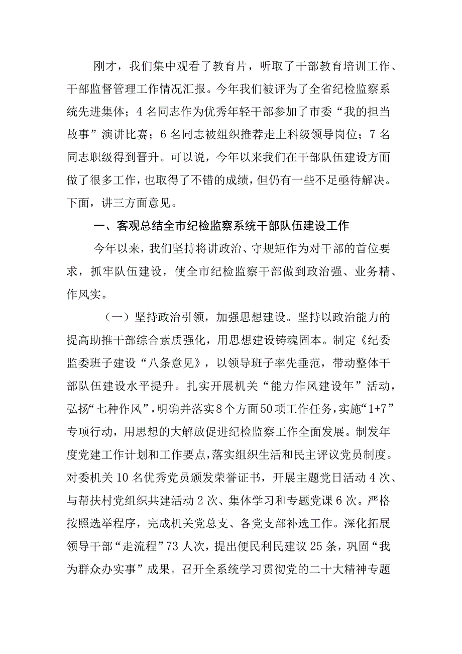 2023年X纪委书记在纪检监察干部队伍教育整顿心得体会研讨发言材料相关材料汇编.docx_第2页