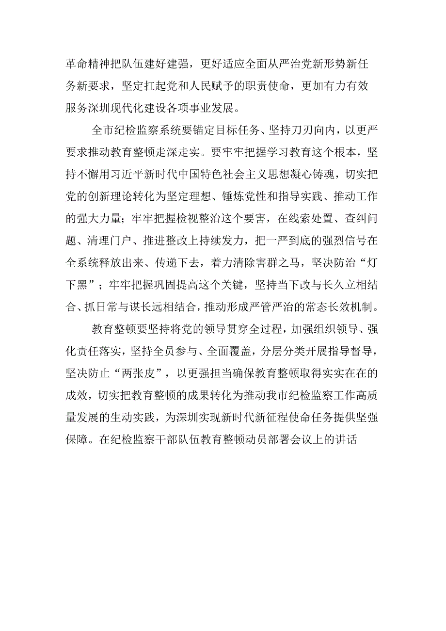 2023年XX纪检监察干部在纪检监察干部队伍教育整顿座谈会的研讨交流材料汇编.docx_第2页