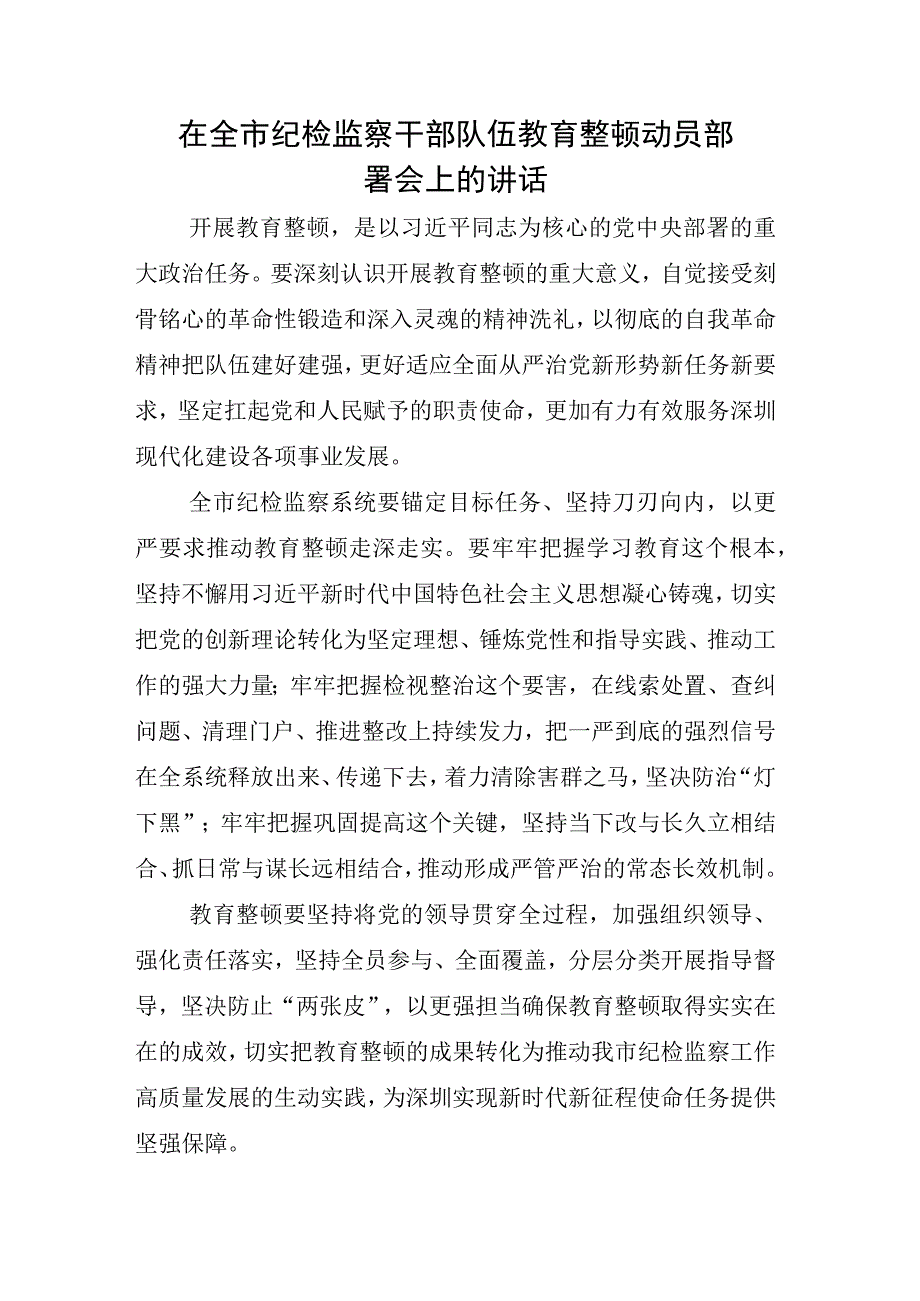 2023年XX纪检监察干部在纪检监察干部队伍教育整顿座谈会的研讨交流材料汇编.docx_第3页