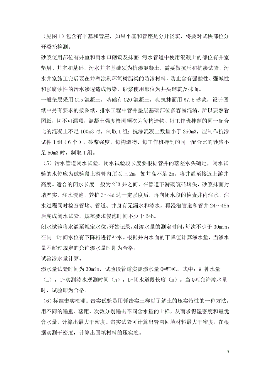 市政排水工程施工试验检测研究.doc_第3页