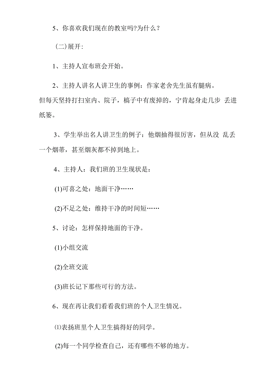 2023主题班会方案策划方案.docx_第2页