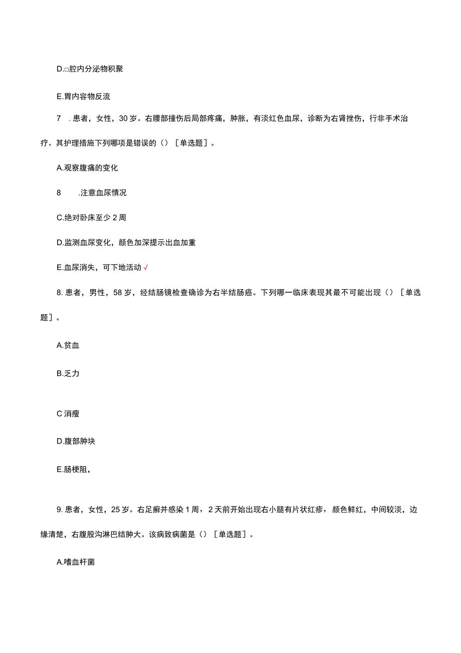 2023医疗应急救治护理竞赛试题及答案.docx_第3页