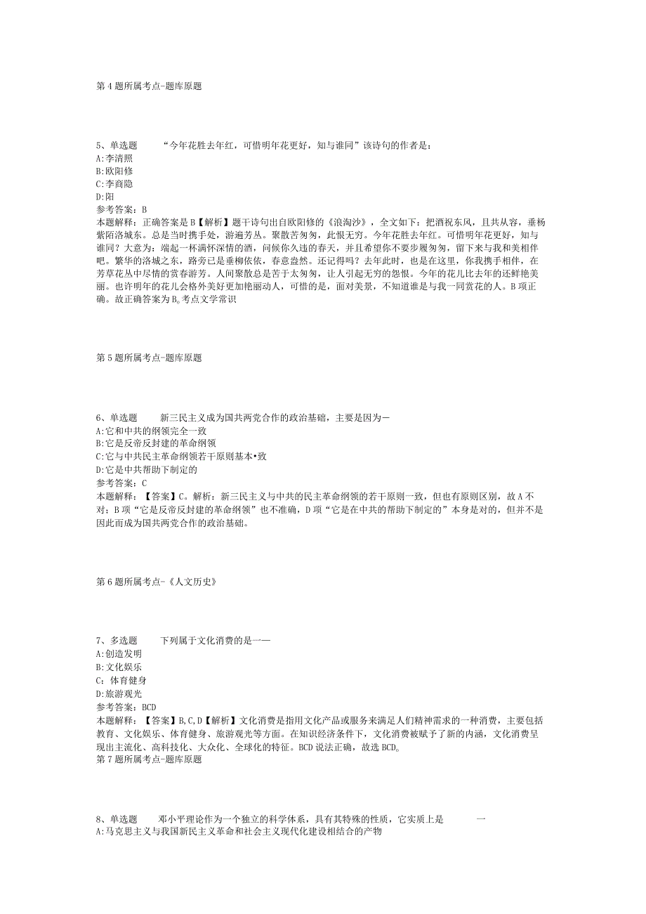 2023年11月广东省阳西县教育局选调事业编制人员 模拟题(二).docx_第2页