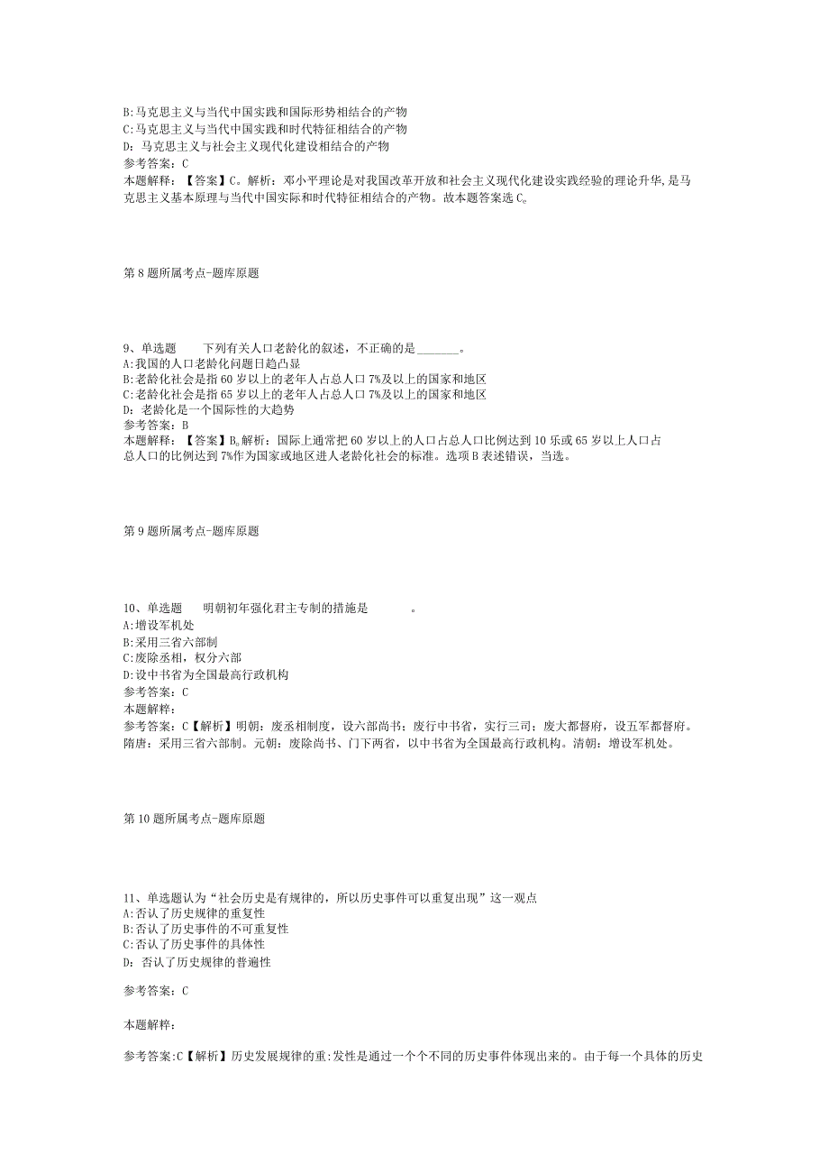 2023年11月广东省阳西县教育局选调事业编制人员 模拟题(二).docx_第3页