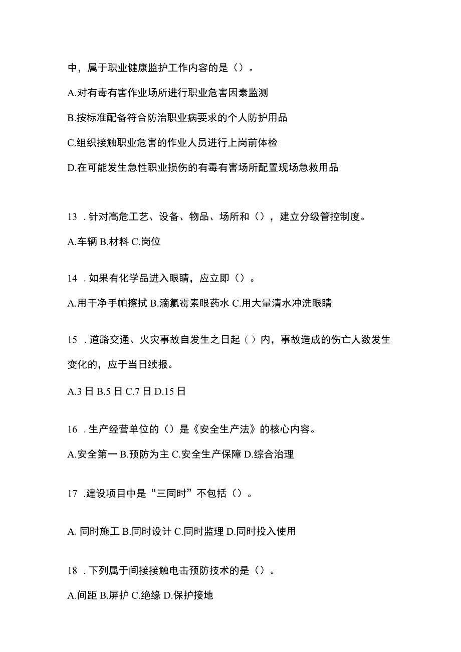 2023山东安全生产月知识培训测试试题含答案.docx_第3页