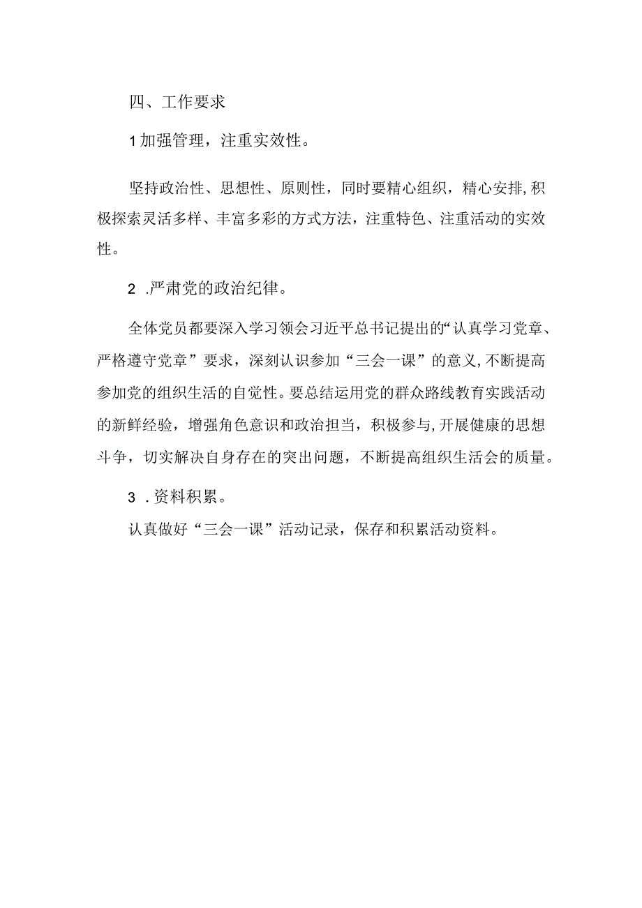 2023年4月三会一课活动方案.docx_第3页