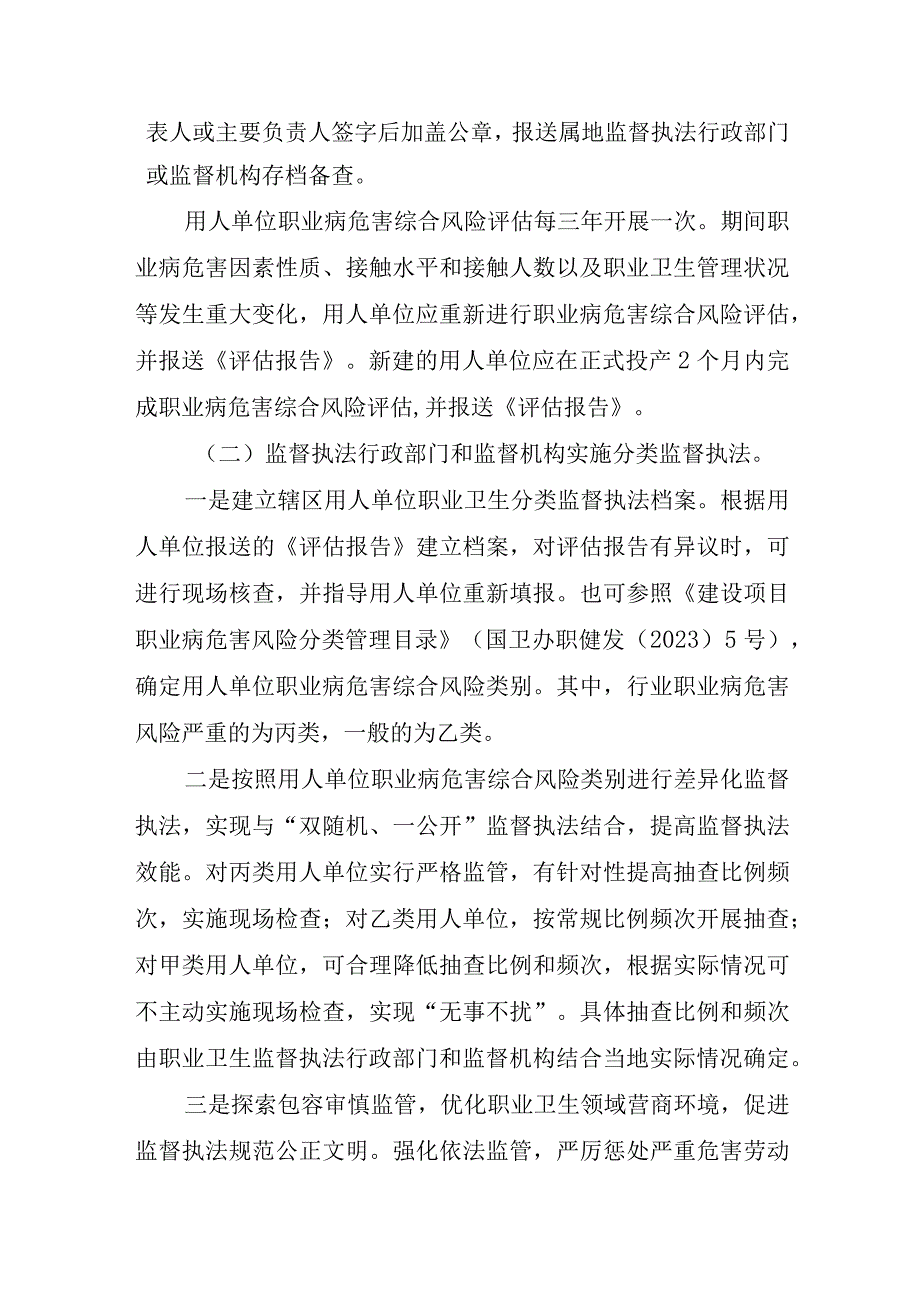 2023年9月关于开展职业卫生分类监督执法试点工作的通知0001.docx_第3页