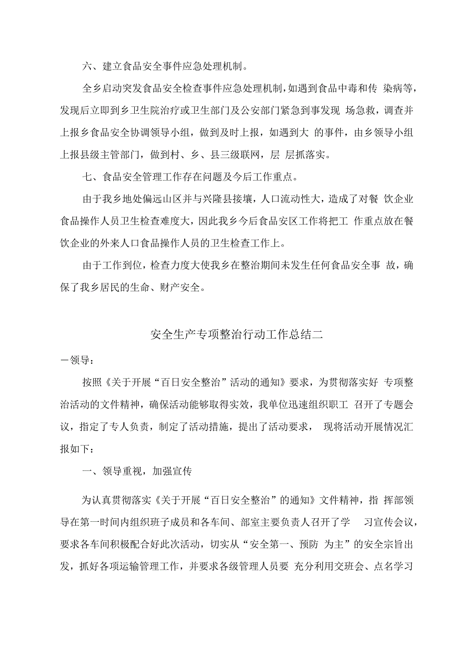 2023年XX省安全生产专项整治行动工作总结七篇.docx_第3页