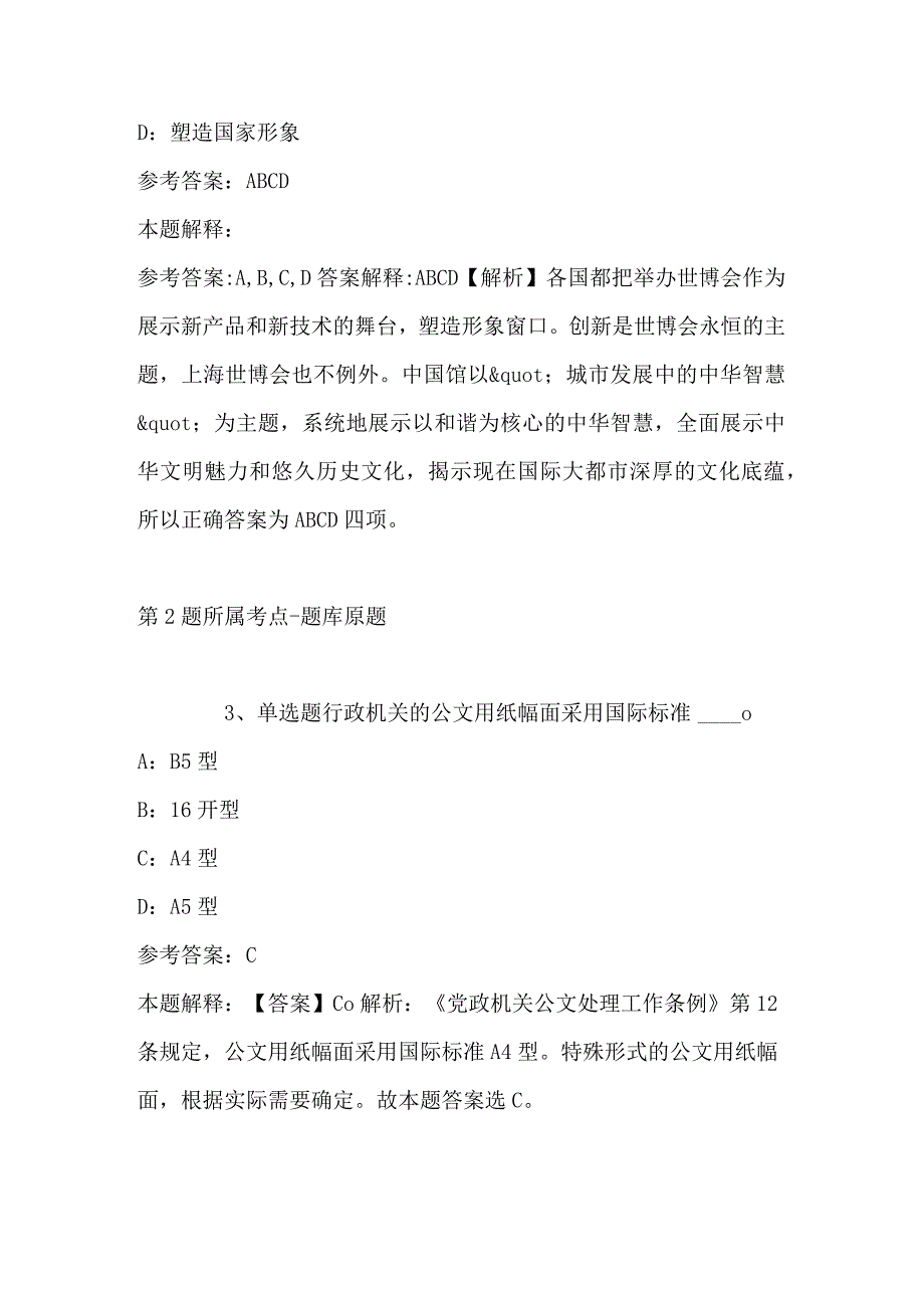 2023年03月广西河池市宜州区第二次自主招考事业单位工作人员冲刺题(带答案).docx_第2页