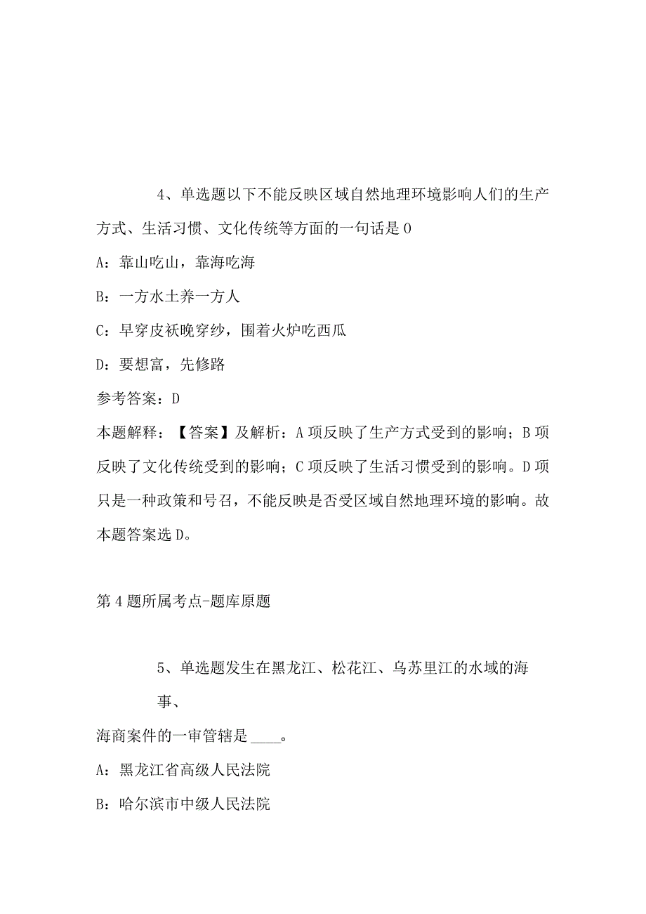 2023年03月广西河池市宜州区第二次自主招考事业单位工作人员冲刺题(带答案).docx_第3页