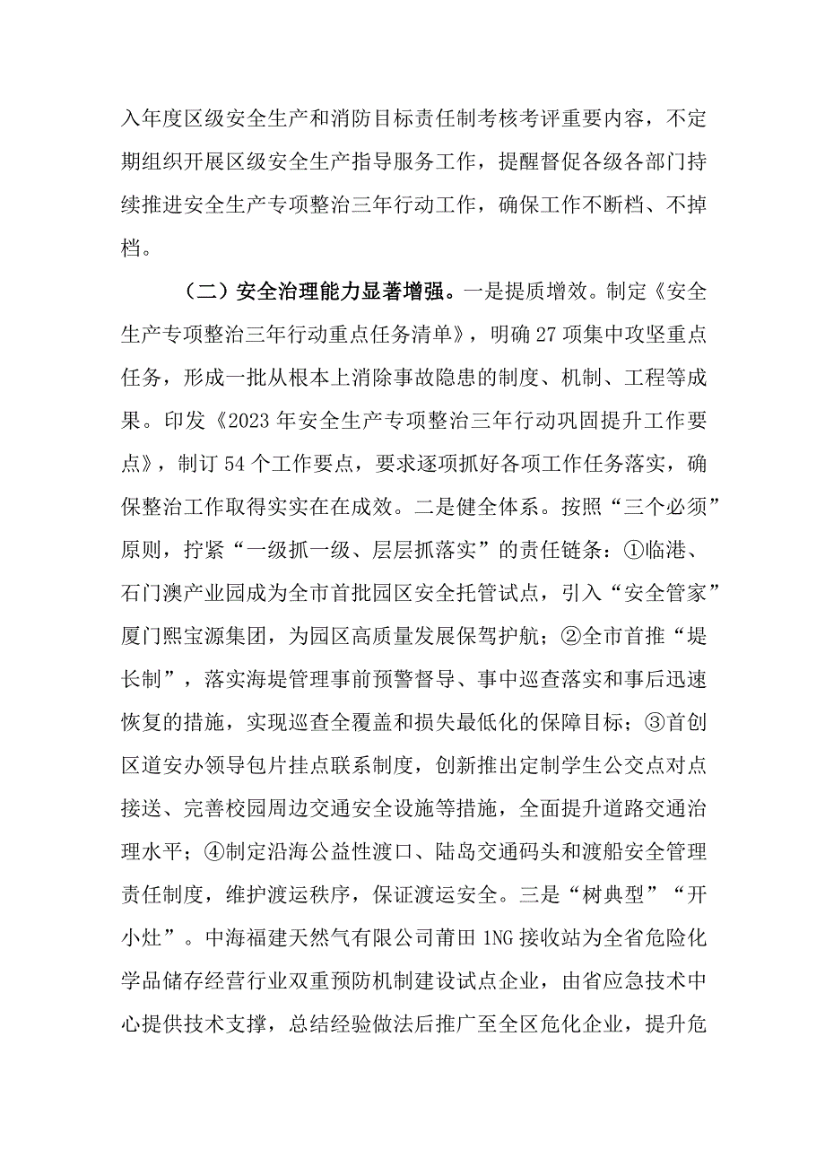 2023年11月秀屿区安全生产专项整治三年行动工作总结.docx_第2页