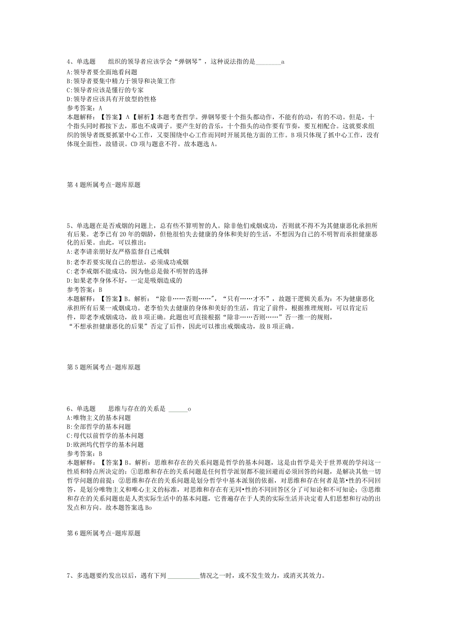 2023年10月舟山市定海区教育局下半年公开招聘教师 模拟卷(二).docx_第2页