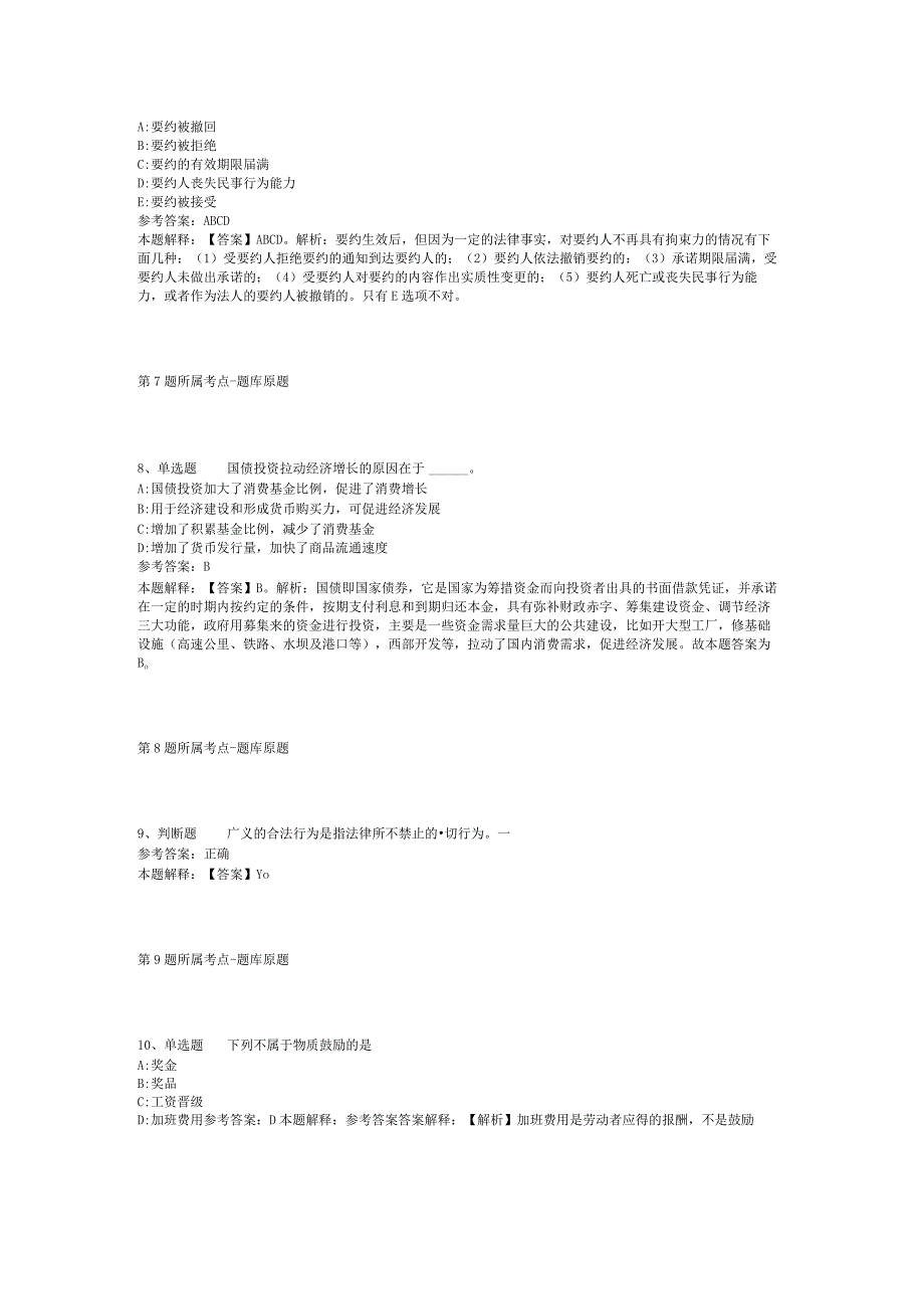 2023年10月舟山市定海区教育局下半年公开招聘教师 模拟卷(二).docx_第3页