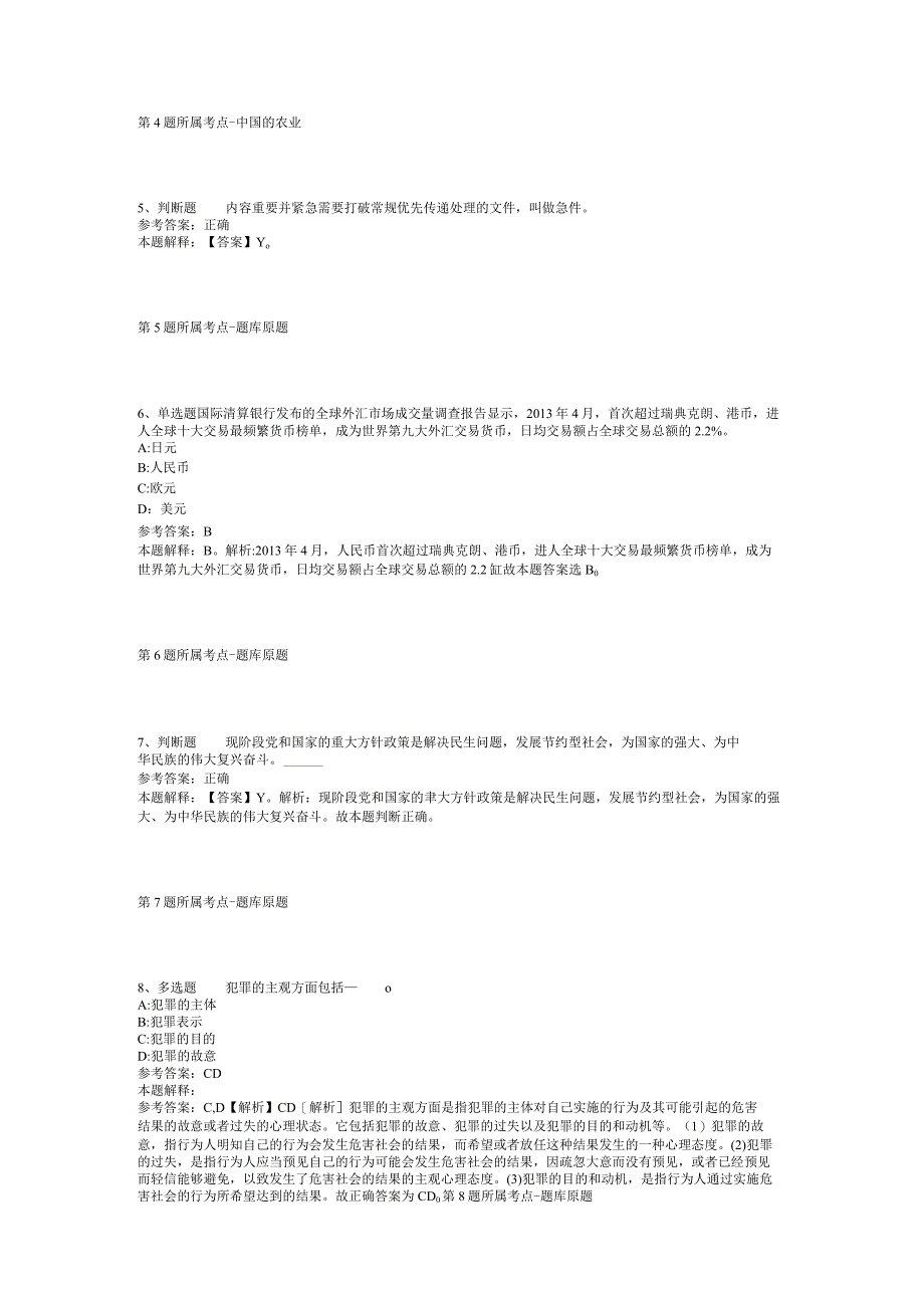 2023年10月浙江省龙港市提前赴师范院校公开招聘全日制普通高校优秀毕业生的 冲刺卷(二).docx_第2页