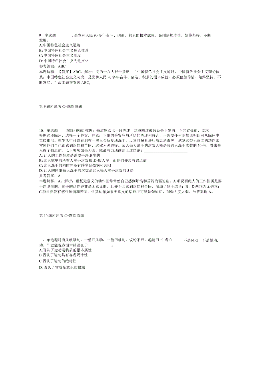 2023年10月浙江省龙港市提前赴师范院校公开招聘全日制普通高校优秀毕业生的 冲刺卷(二).docx_第3页