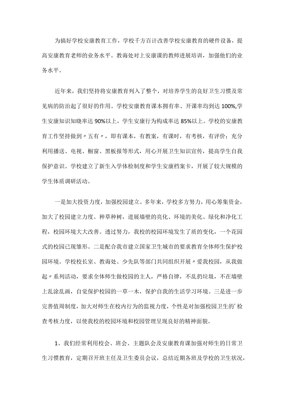 2023 年学校健康教育工作情况的总结与反思健康教育情况报告(五篇).docx_第2页