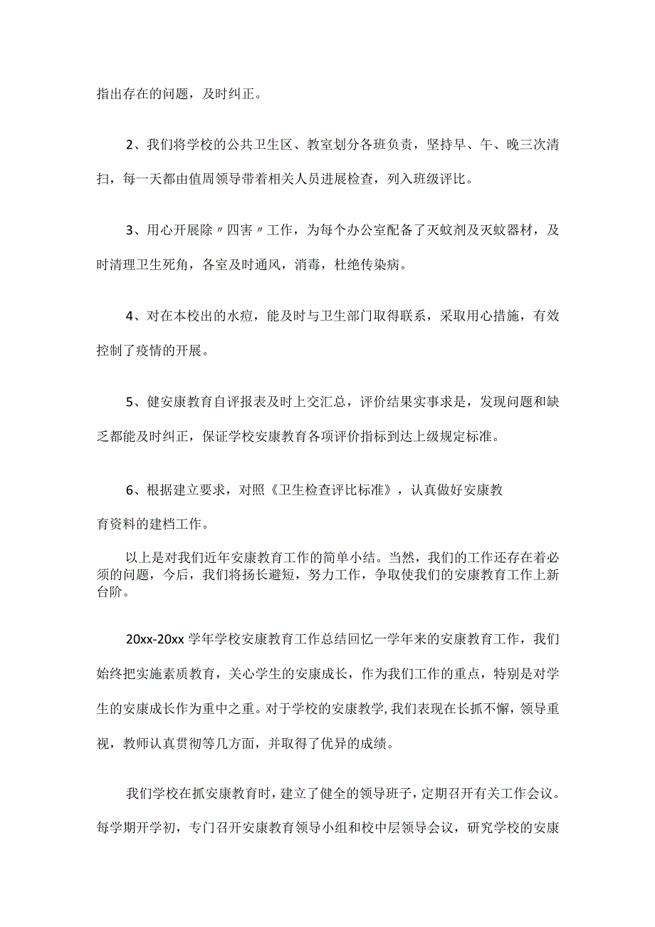 2023 年学校健康教育工作情况的总结与反思健康教育情况报告(五篇).docx_第3页