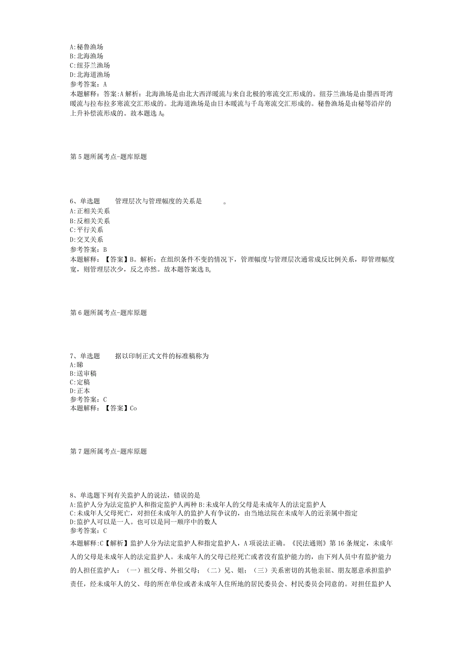 2023年11月广东省惠州大亚湾经济技术开发区测绘院公开招考5名测绘专业人员 模拟卷(二).docx_第2页