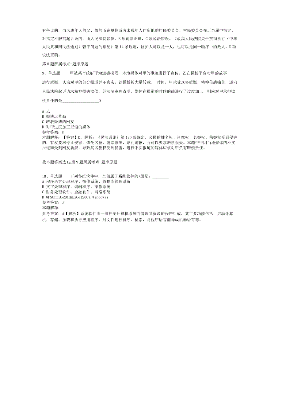 2023年11月广东省惠州大亚湾经济技术开发区测绘院公开招考5名测绘专业人员 模拟卷(二).docx_第3页