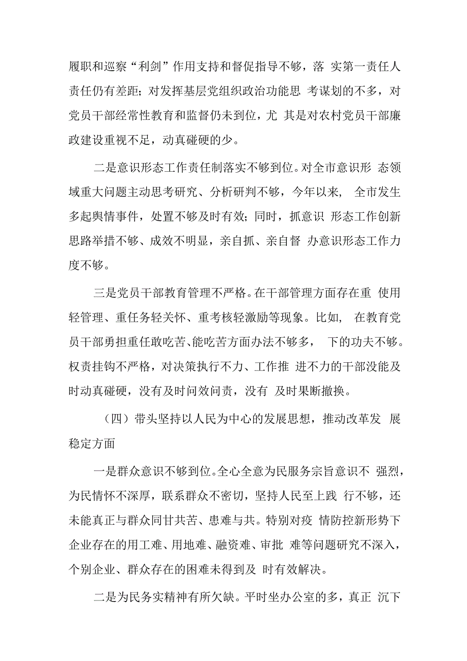 20232023年六个带头方面个人对照检查发言材料共五篇.docx_第3页