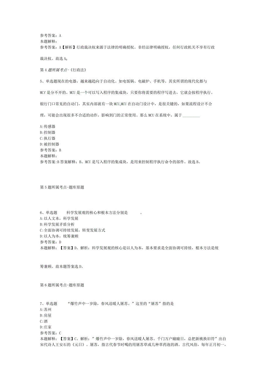 2023年11月甘肃省临夏州2023年引进急需紧缺人才 强化练习题(二).docx_第2页