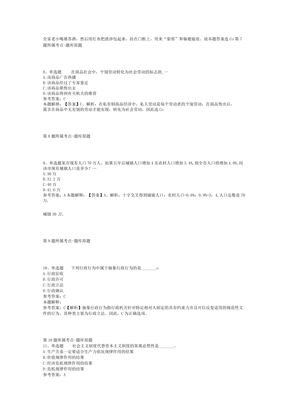 2023年11月甘肃省临夏州2023年引进急需紧缺人才 强化练习题(二).docx_第3页