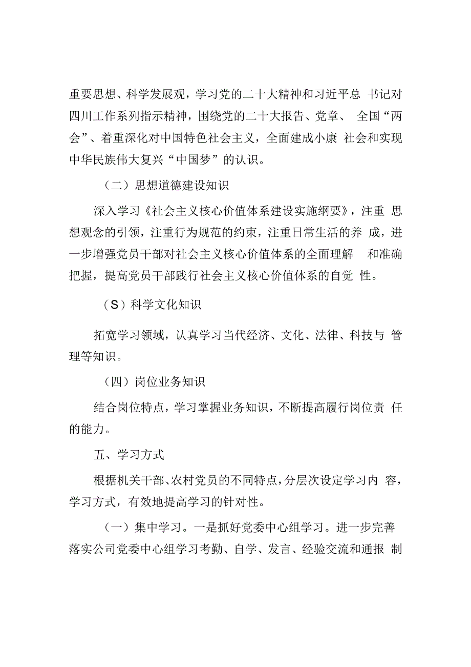 2023年XX公司学习型党组织建设的实施方案.docx_第3页