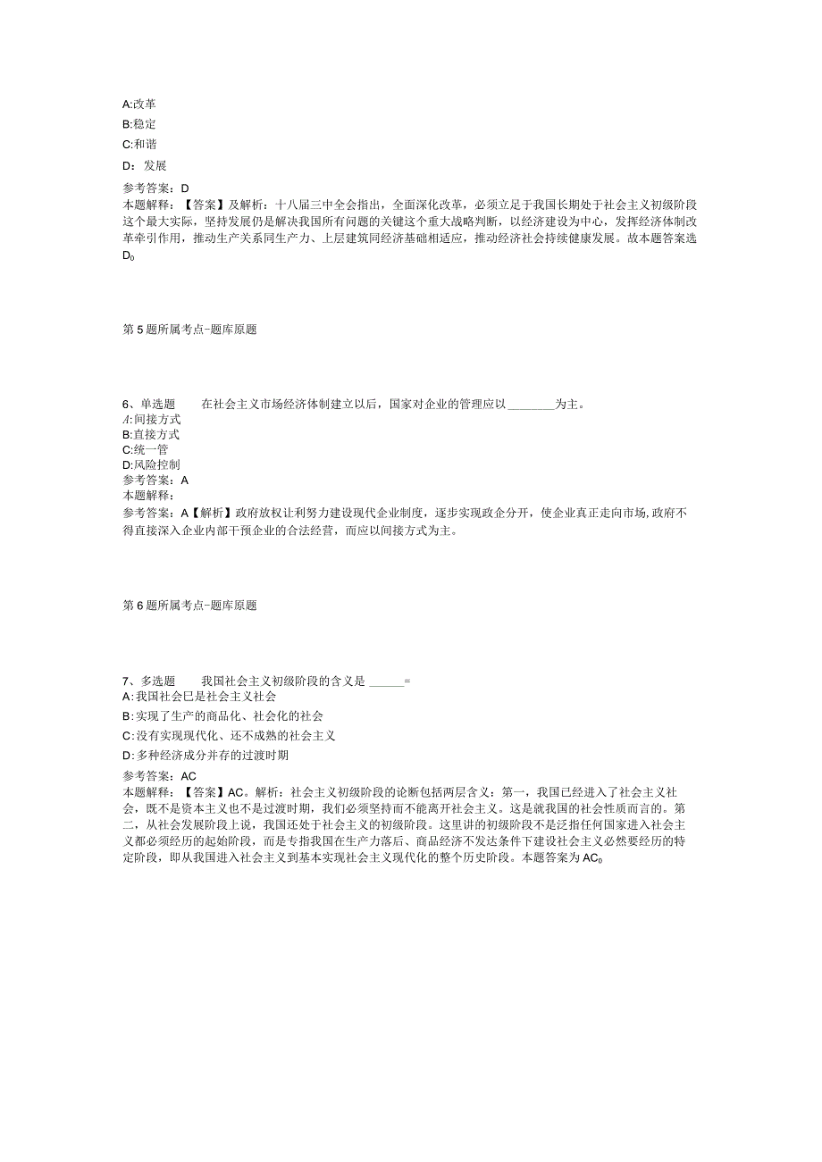 2023年10月珠海市斗门区统计局第三次公开招考普通雇员 冲刺题(二).docx_第2页