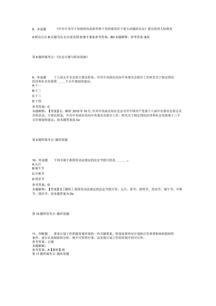 2023年10月珠海市斗门区统计局第三次公开招考普通雇员 冲刺题(二).docx_第3页