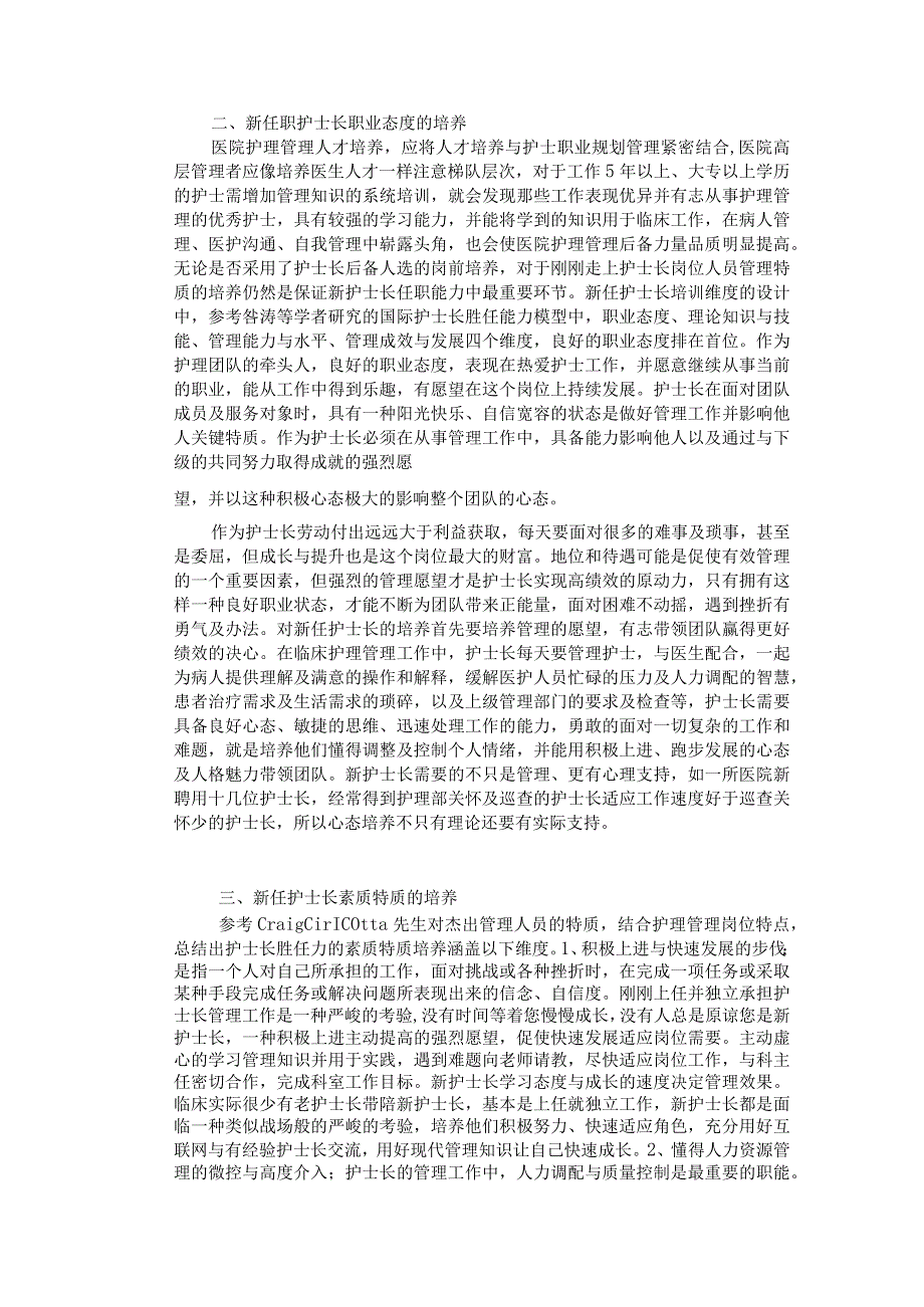 151213：护理研究：新任护士长管理特质培养0001.docx_第2页