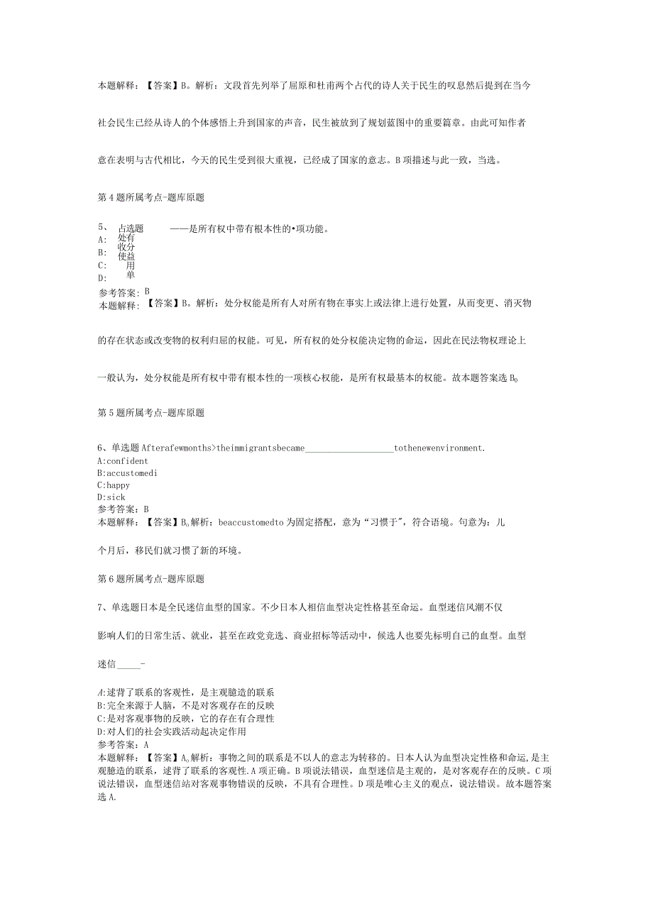 2023年01月福建省长汀县人力资源和社会保障局关于长汀县事业单位公开招考硕士研究生的模拟卷(二).docx_第2页