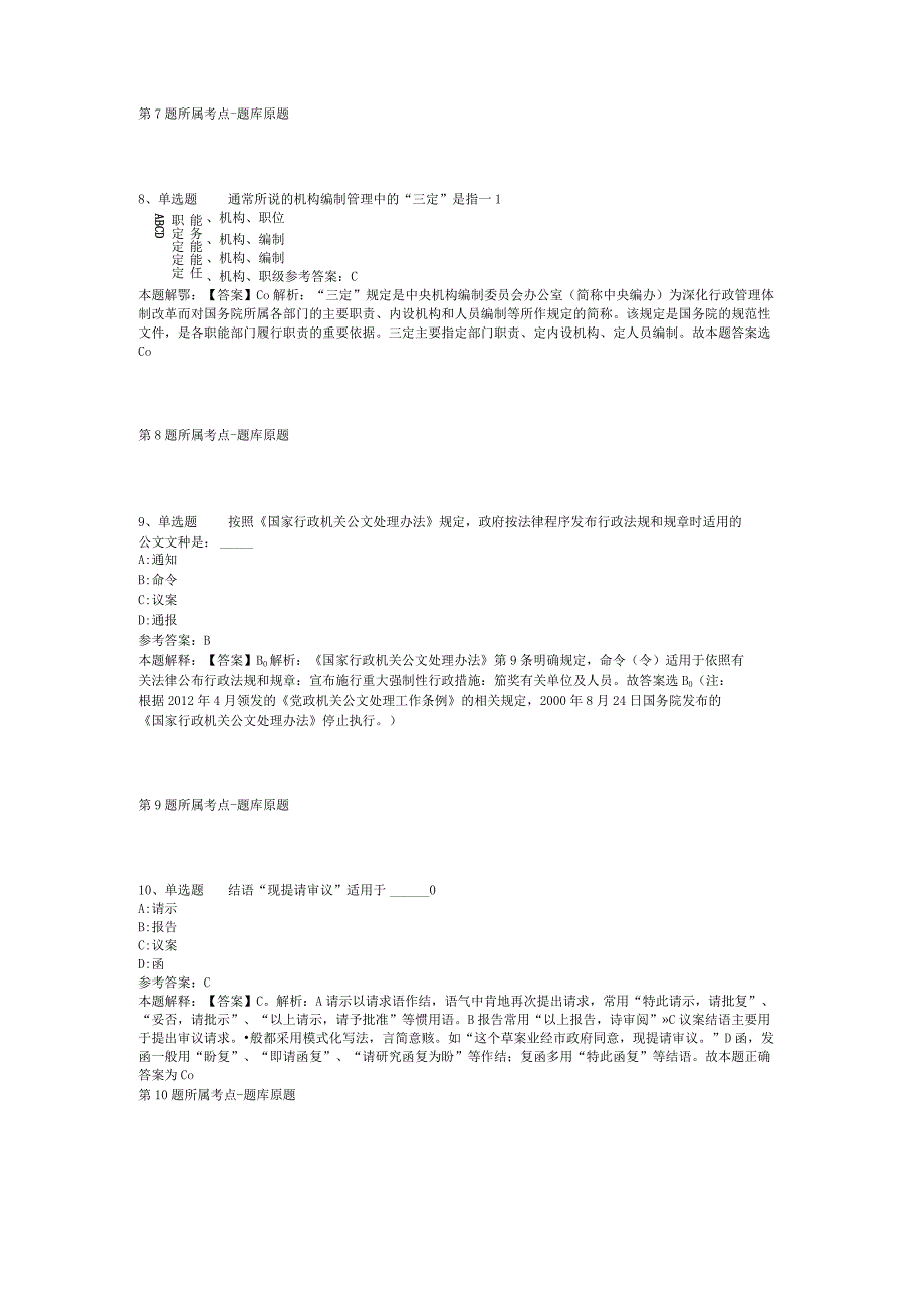 2023年01月福建省长汀县人力资源和社会保障局关于长汀县事业单位公开招考硕士研究生的模拟卷(二).docx_第3页