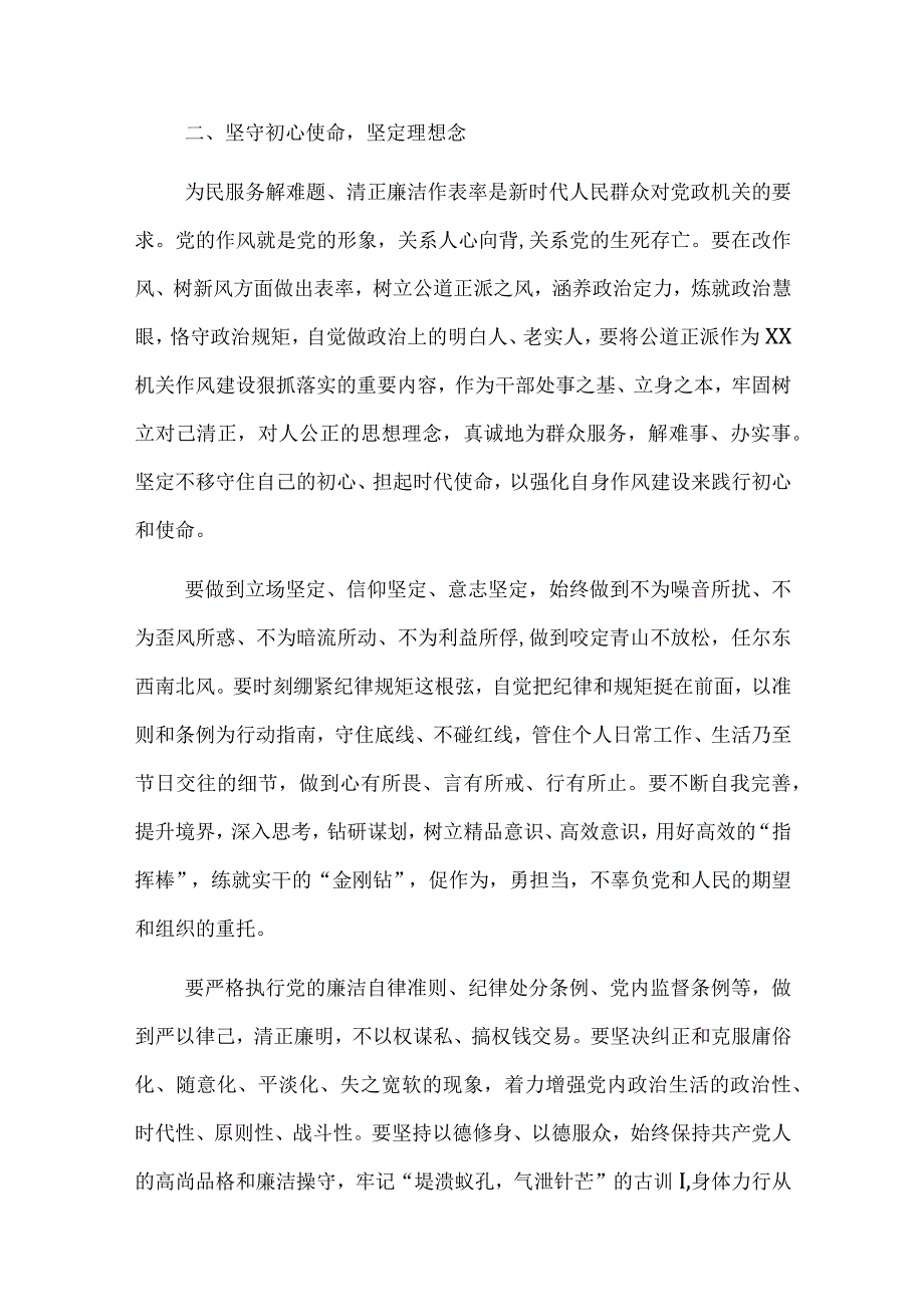 2023作风怎么看问题有哪些工作怎么干大讨论活动交流研讨发言6篇.docx_第2页