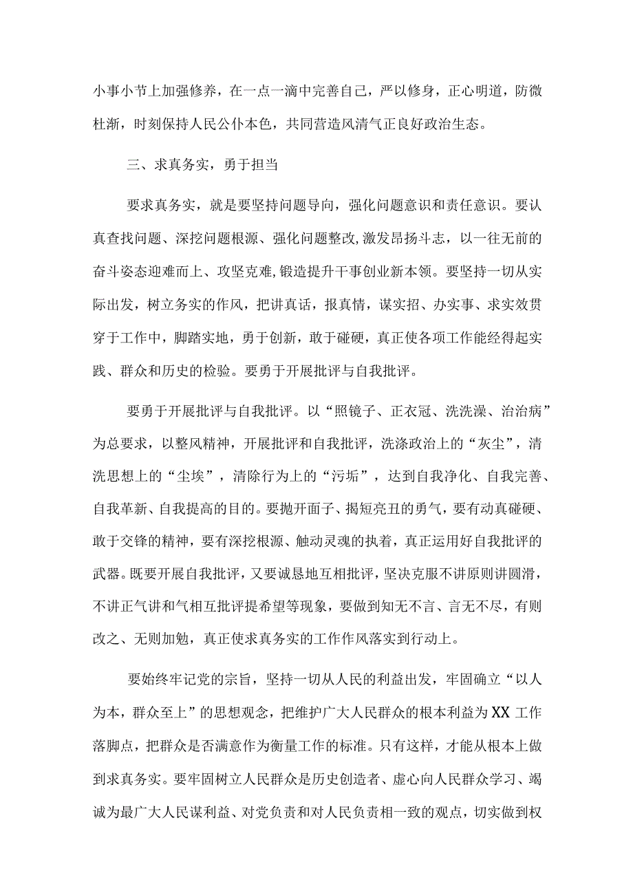 2023作风怎么看问题有哪些工作怎么干大讨论活动交流研讨发言6篇.docx_第3页