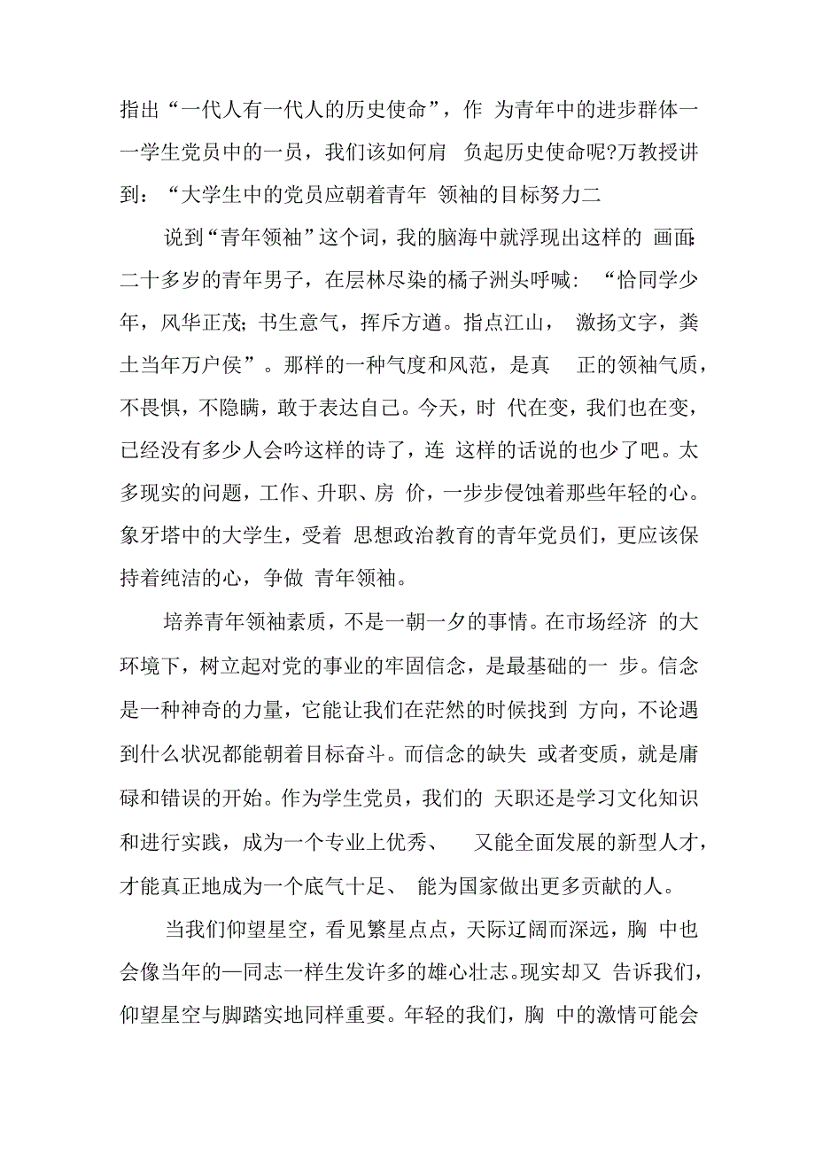 2023上完党课心得体会最新7篇与党建工作报告7篇.docx_第3页